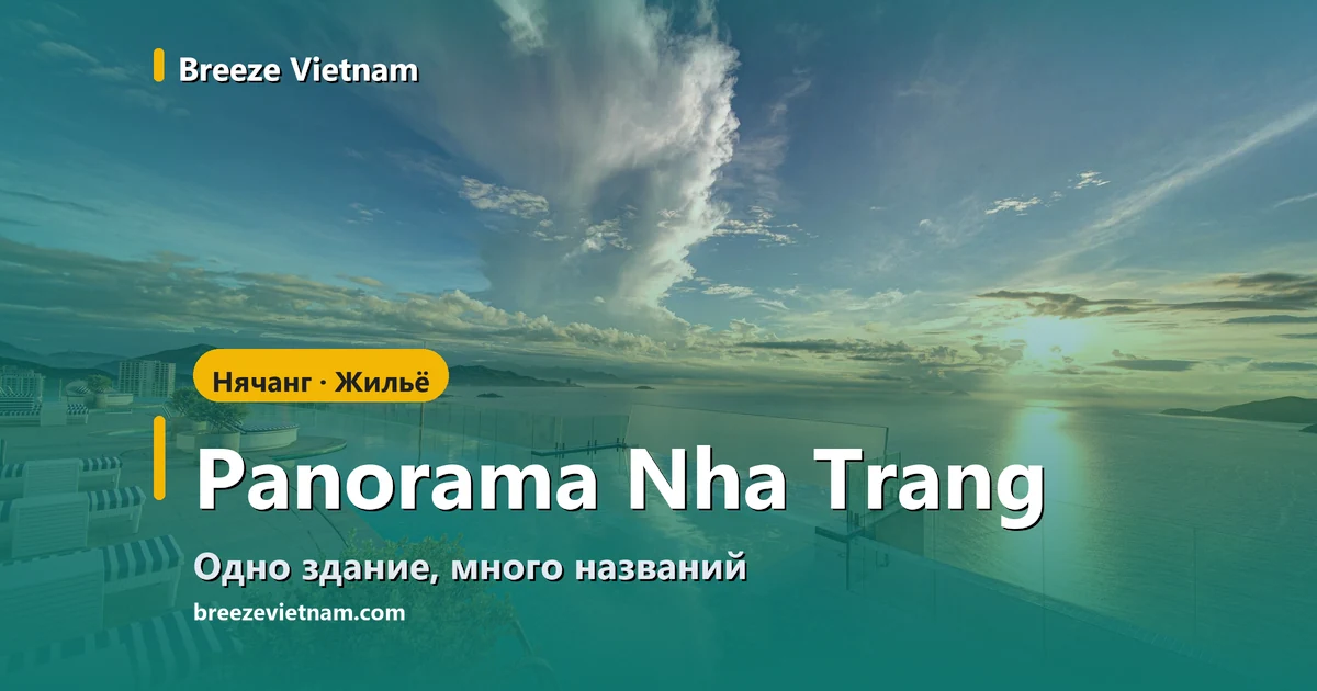 Карточка гида по Panorama Nha Trang: заголовок поверх фото бассейна на 40-м этаже