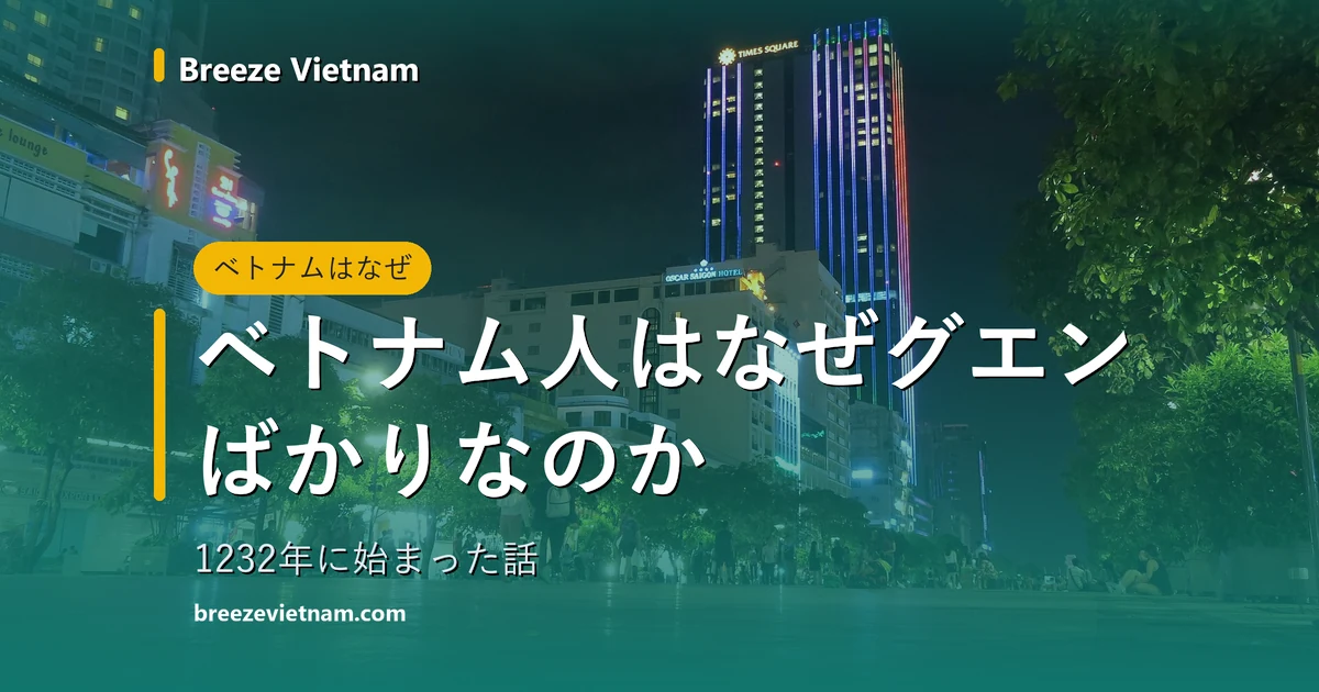 ホーチミン市グエン・フエ通りの夜